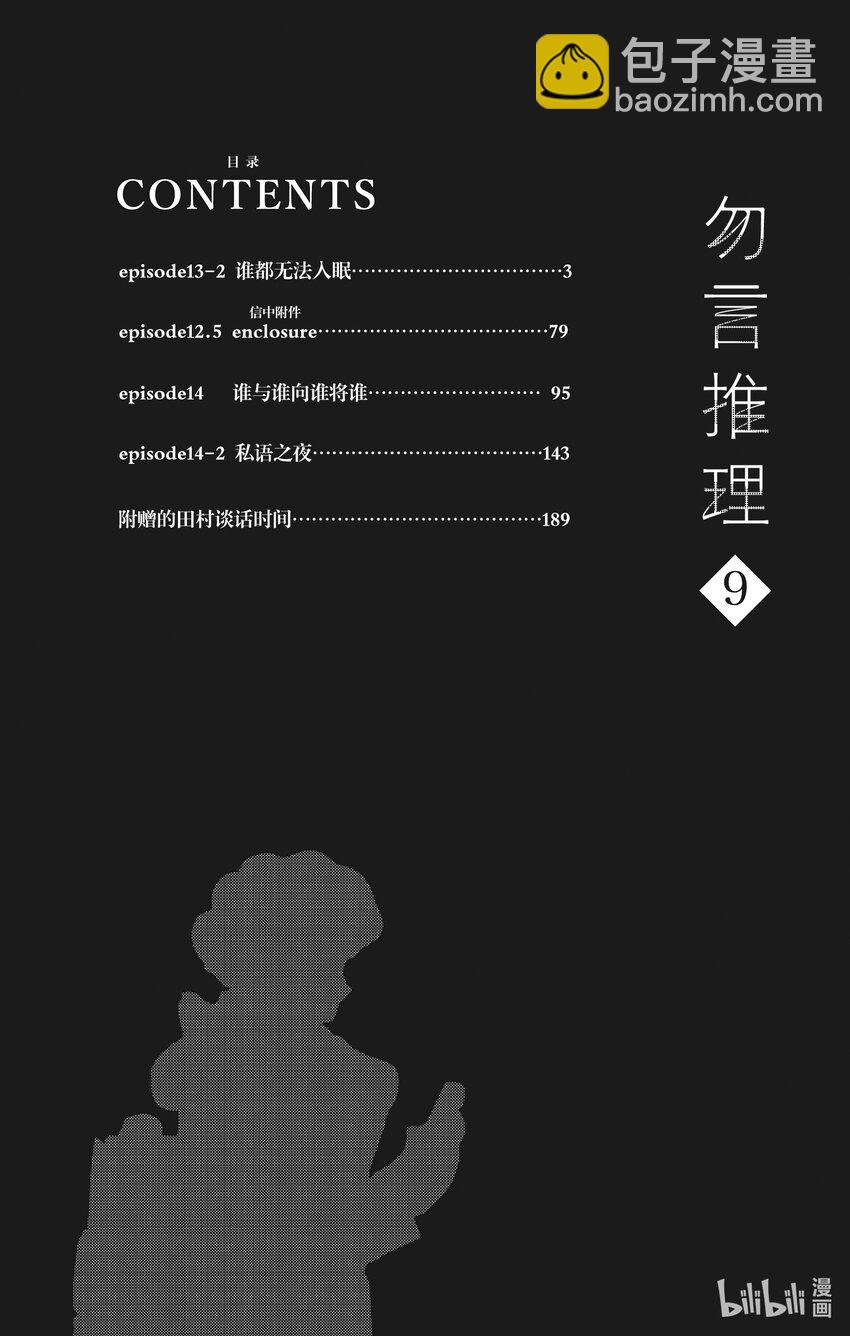13-2 谁都无法入眠2