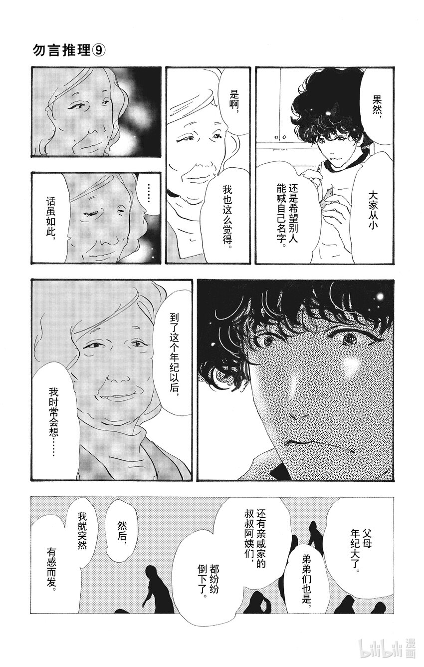 13-2 谁都无法入眠31
