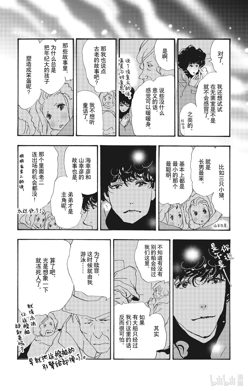 13-2 谁都无法入眠48
