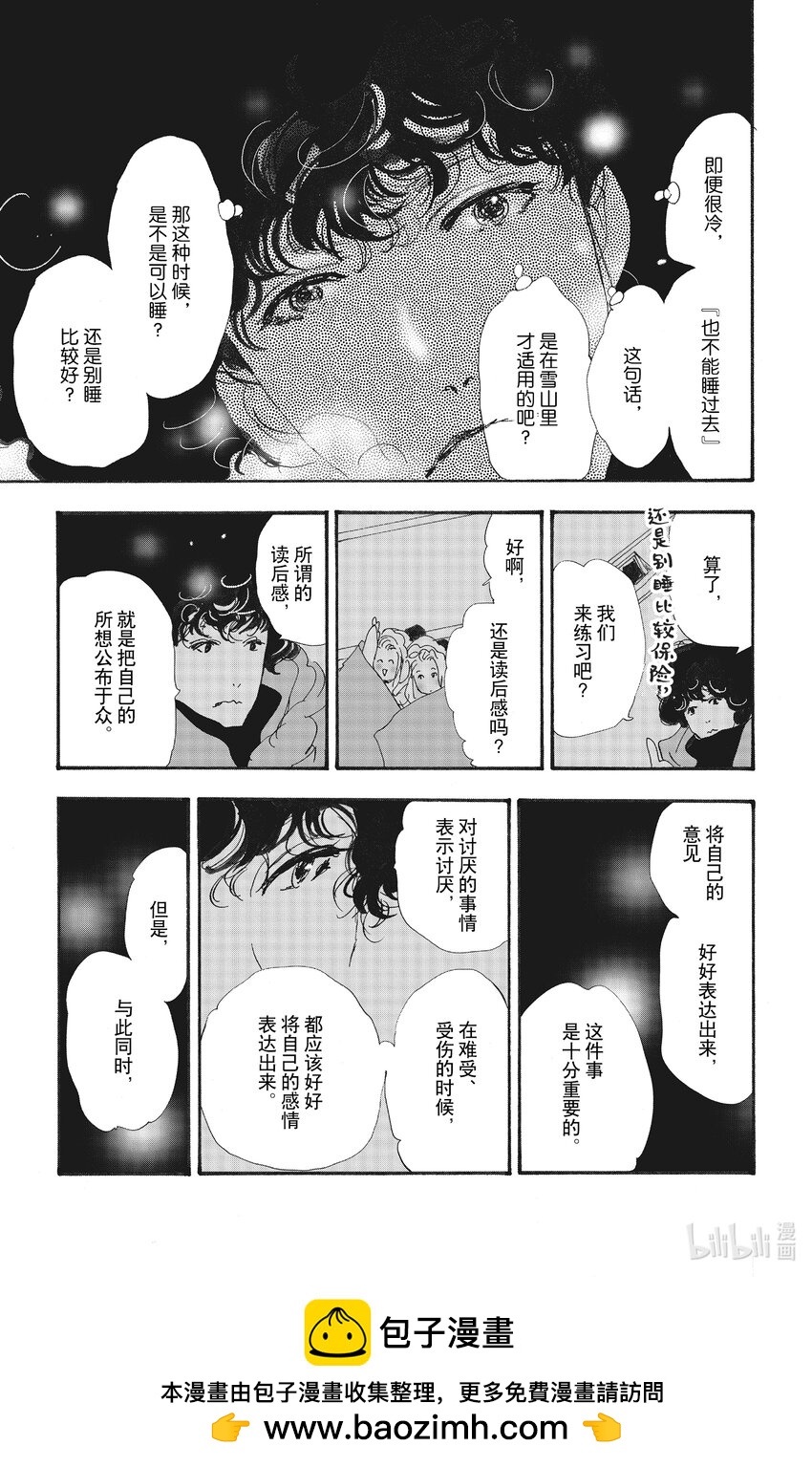 13-2 谁都无法入眠49