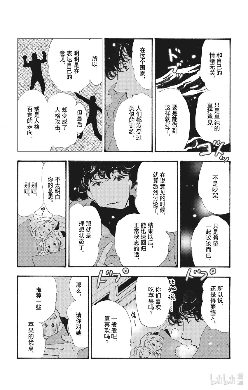 13-2 谁都无法入眠54
