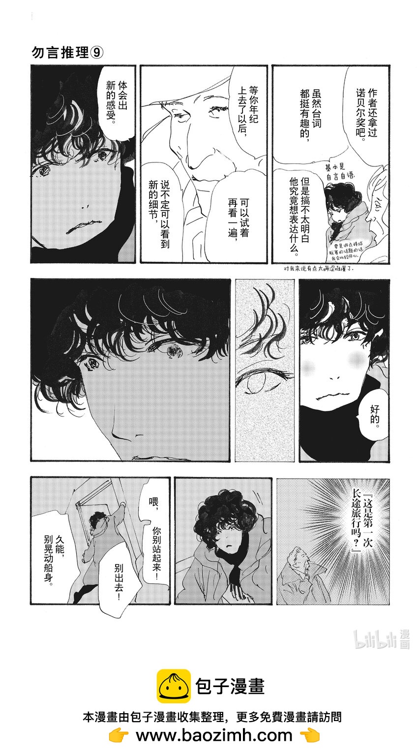 13-2 谁都无法入眠59