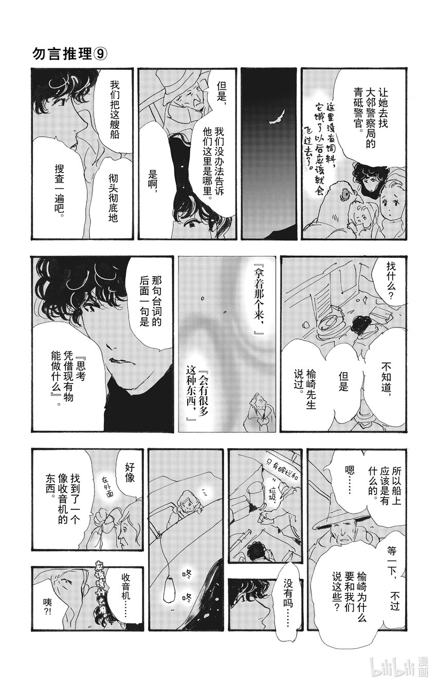 13-2 谁都无法入眠61