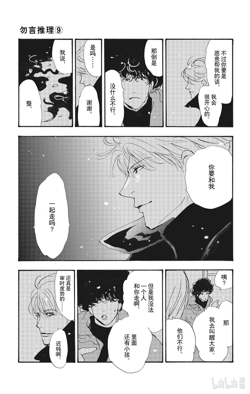 13-2 谁都无法入眠71