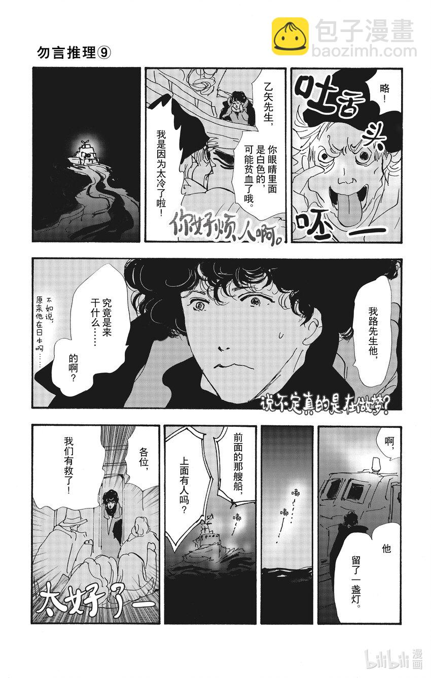 13-2 谁都无法入眠73