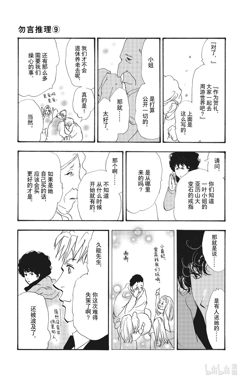 13-2 谁都无法入眠77