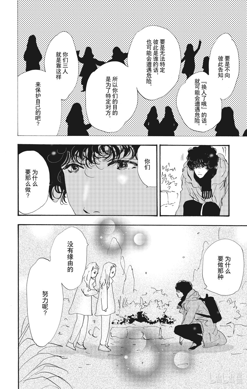 13-2 谁都无法入眠8