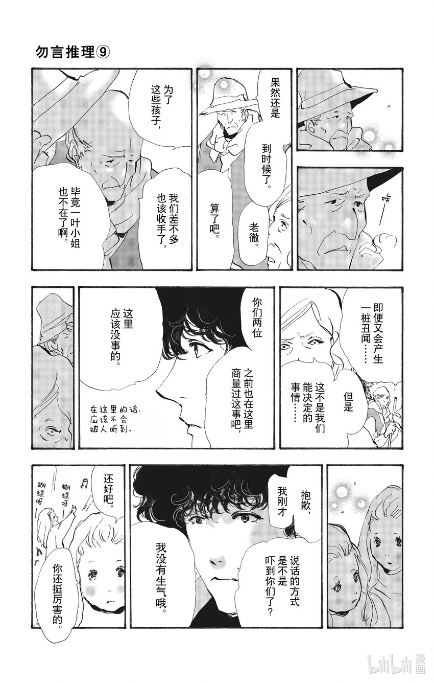 13-2 谁都无法入眠9