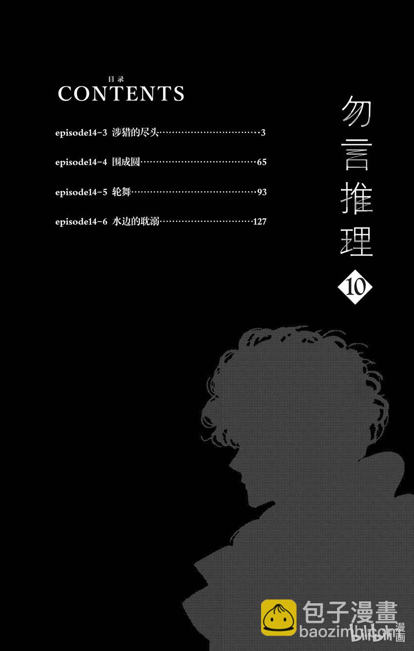 14-3 涉猎的尽头2