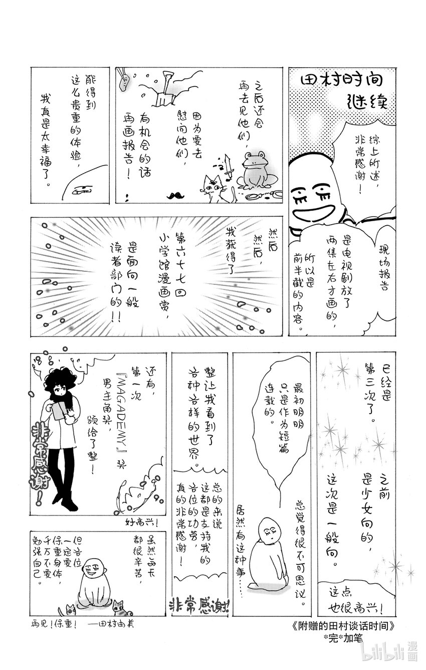 番外篇 某种结婚的状况14