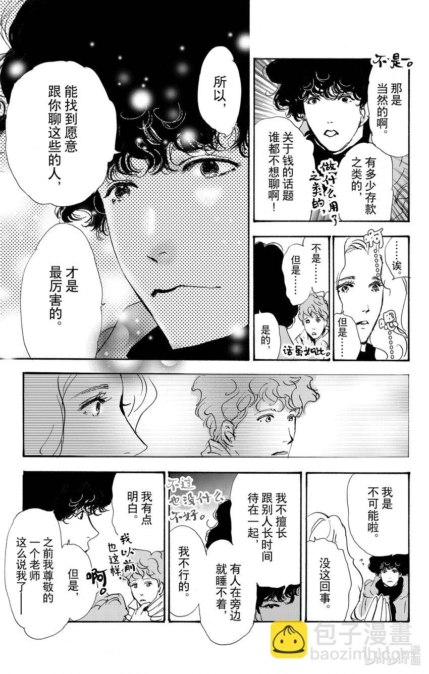 番外篇 某种结婚的状况3