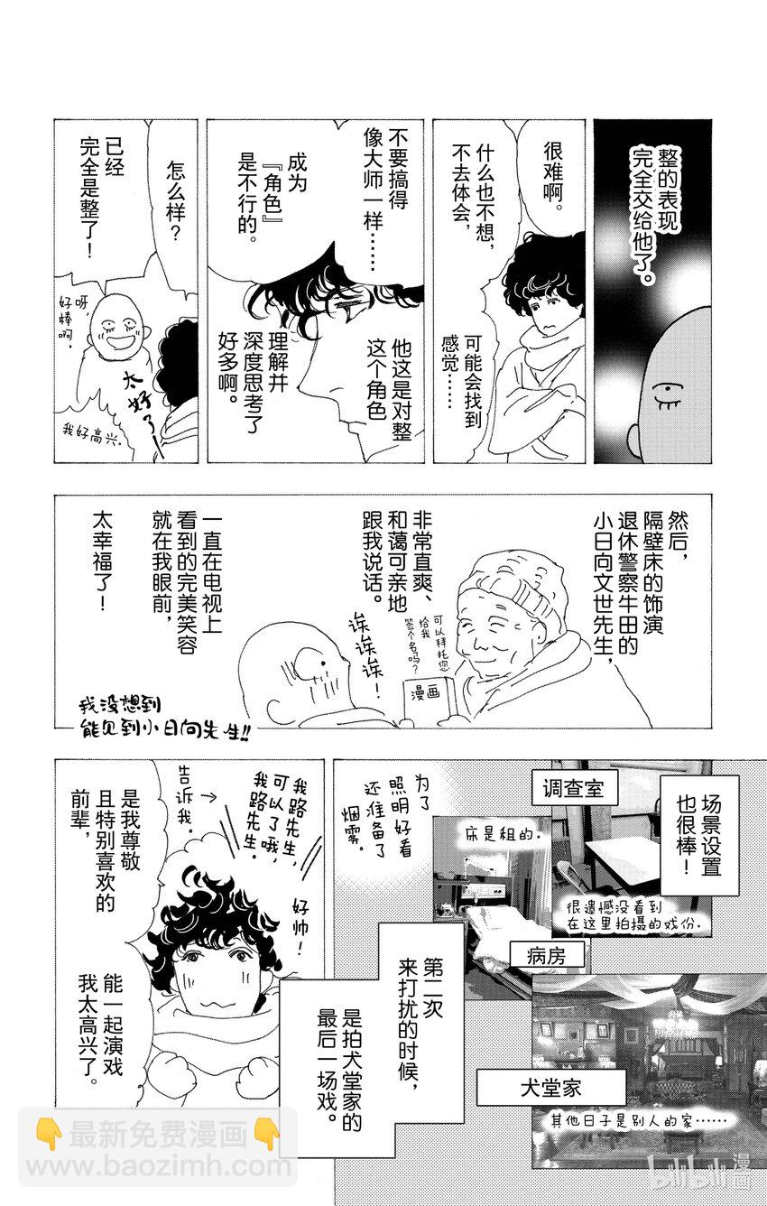 番外篇 某种结婚的状况8