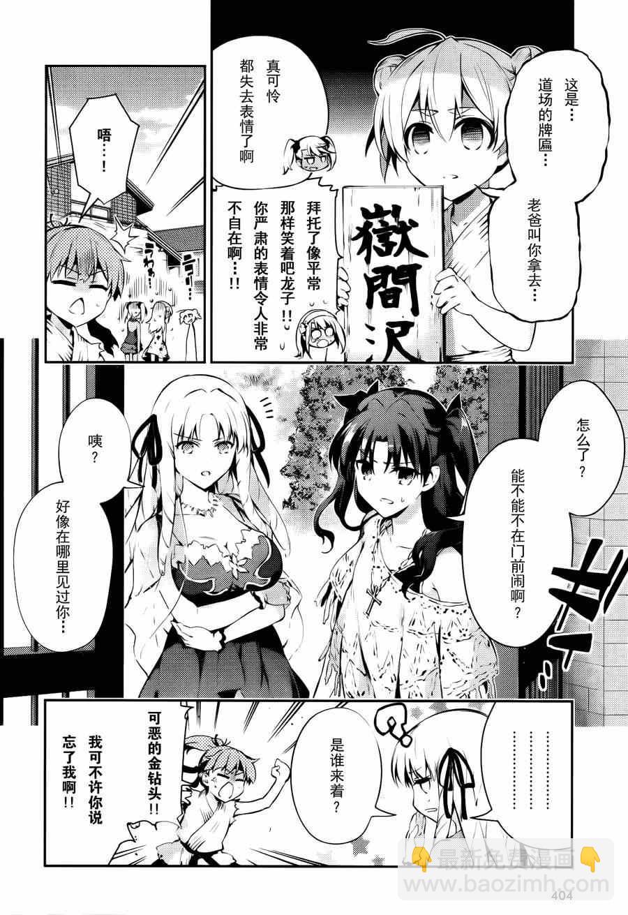 Fate kaleid liner 番外篇2月号1