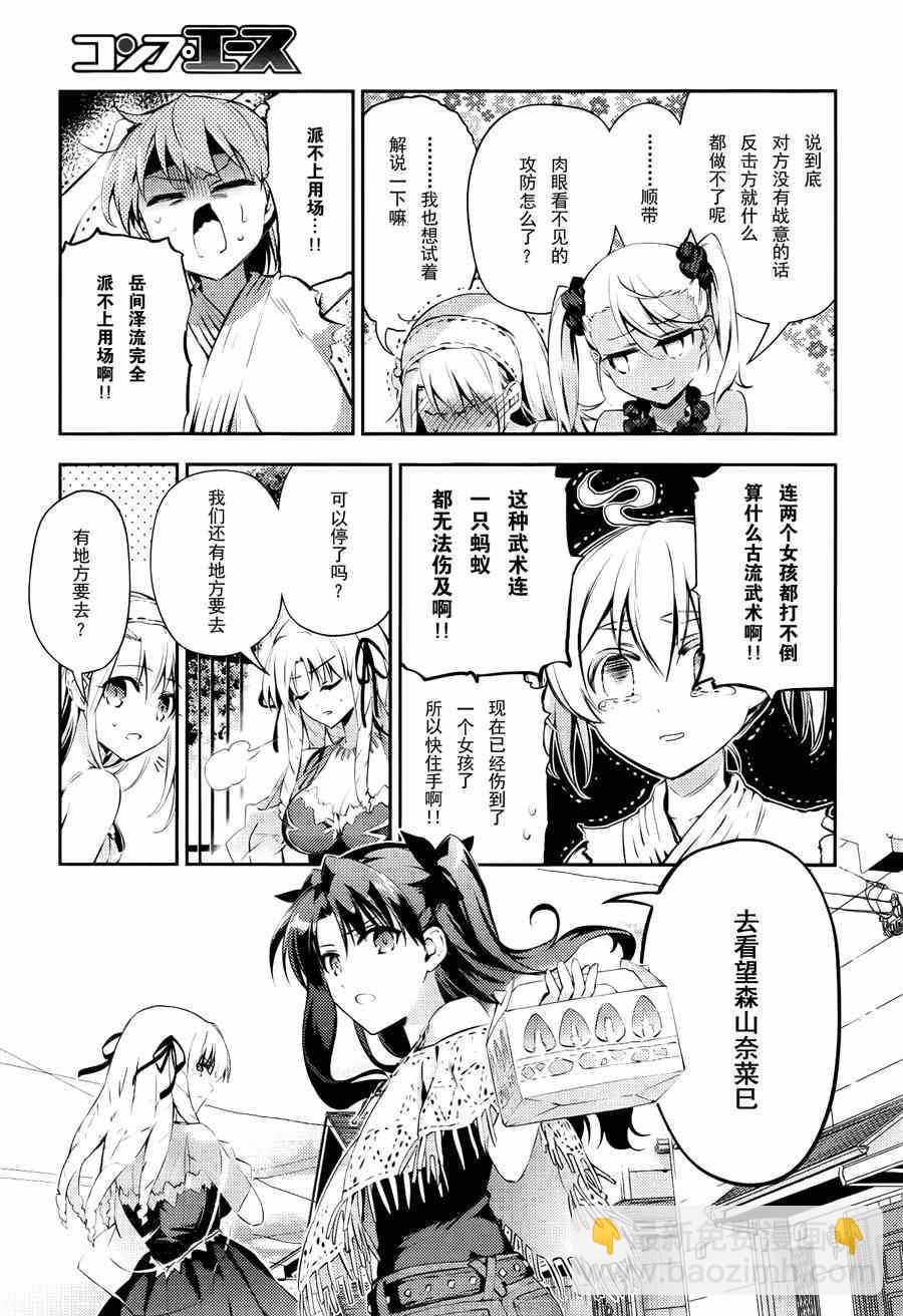 Fate kaleid liner 番外篇2月号10