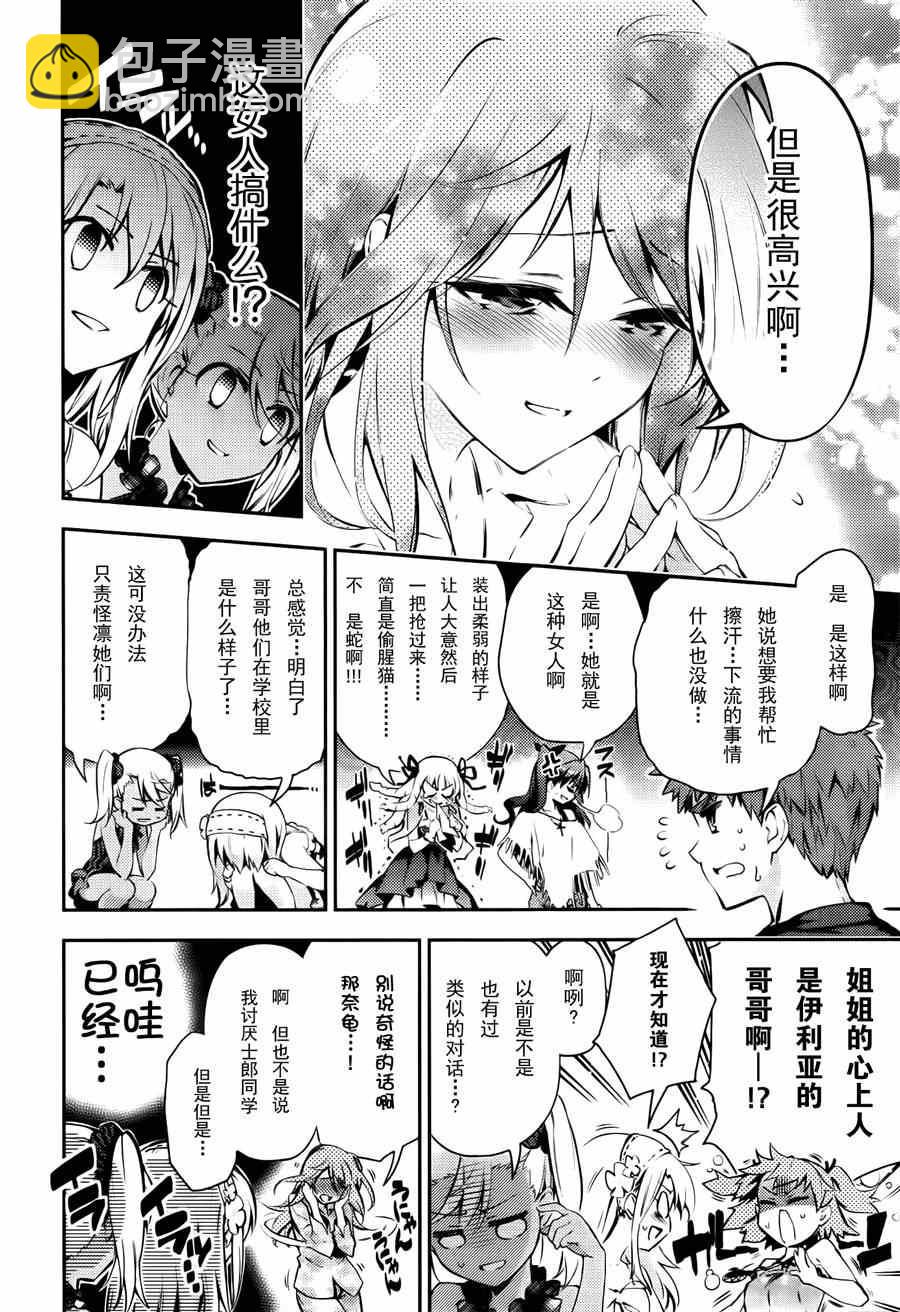 Fate kaleid liner 番外篇2月号13