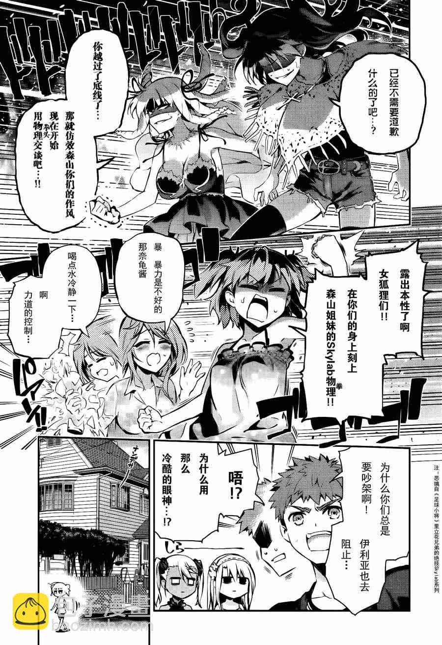 Fate kaleid liner 番外篇2月号14