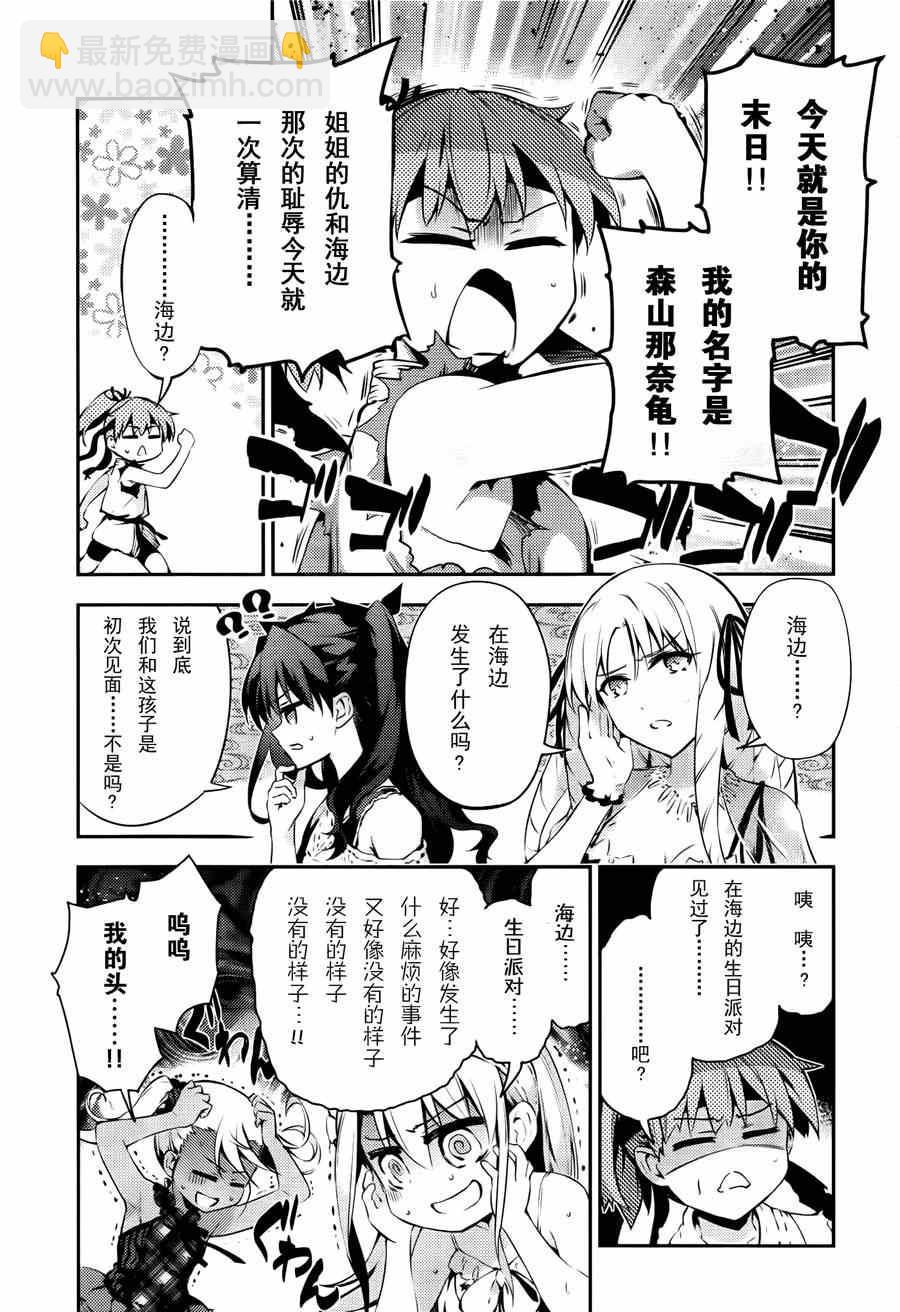 Fate kaleid liner 番外篇2月号2