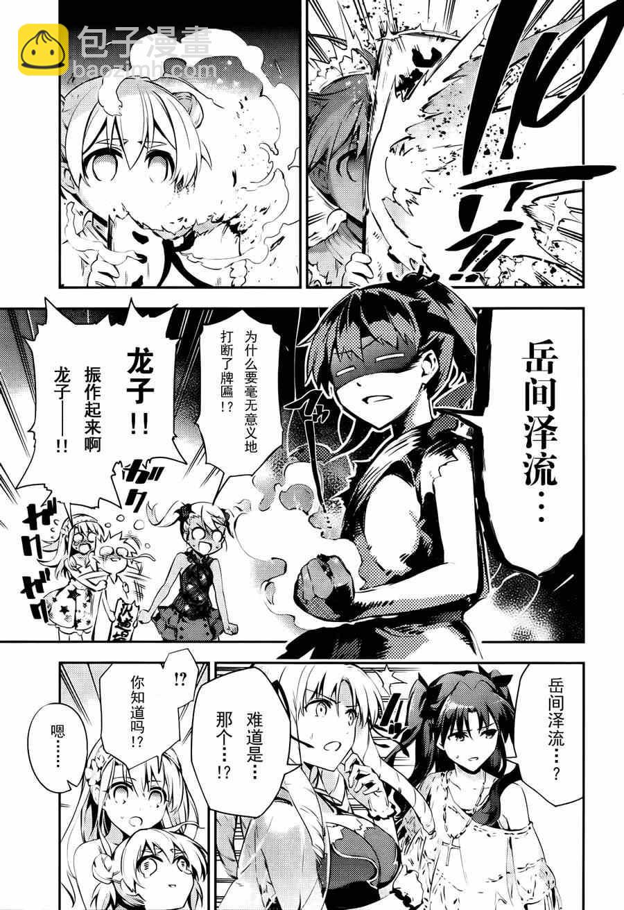 Fate kaleid liner 番外篇2月号4
