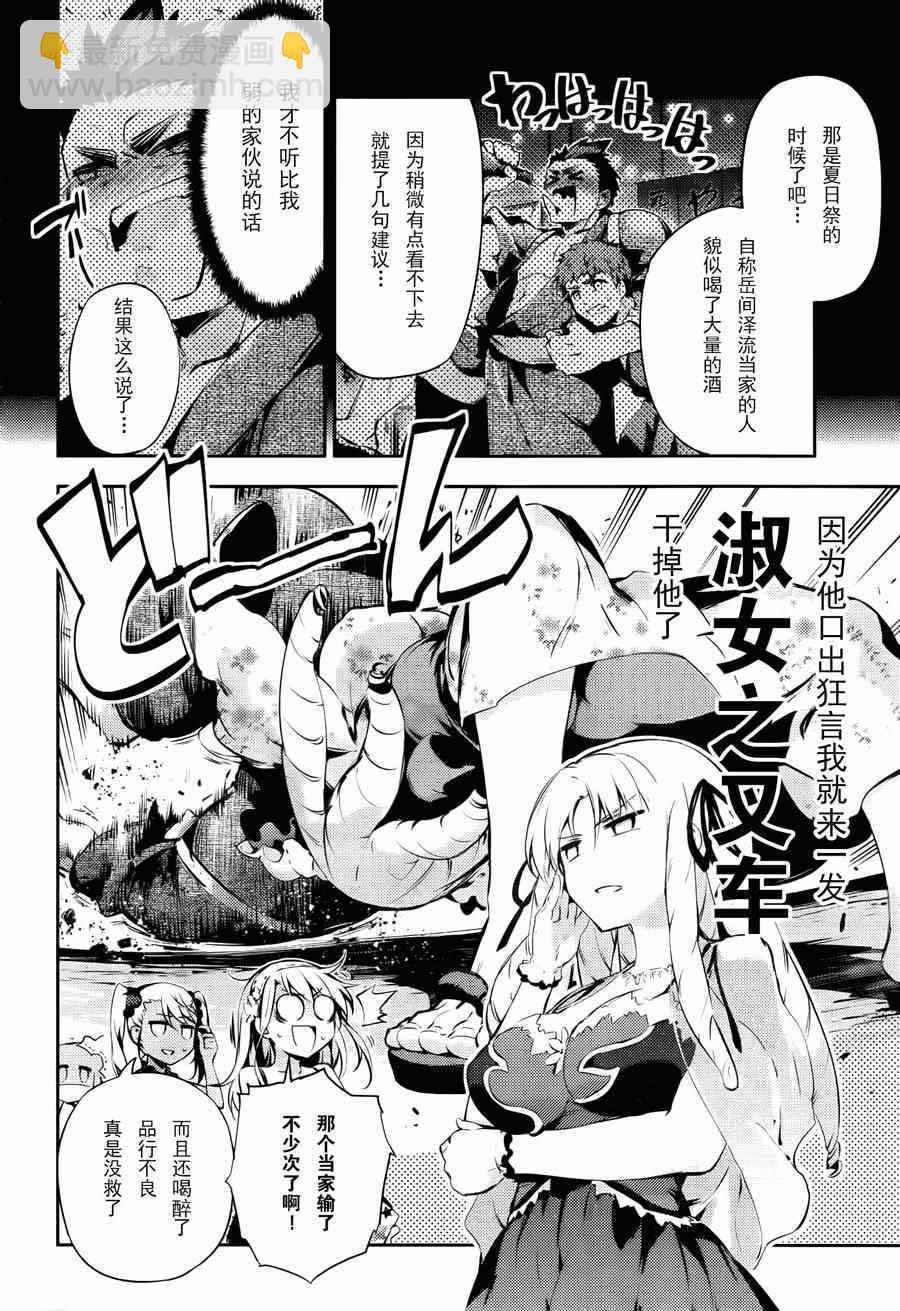 Fate kaleid liner 番外篇2月号5