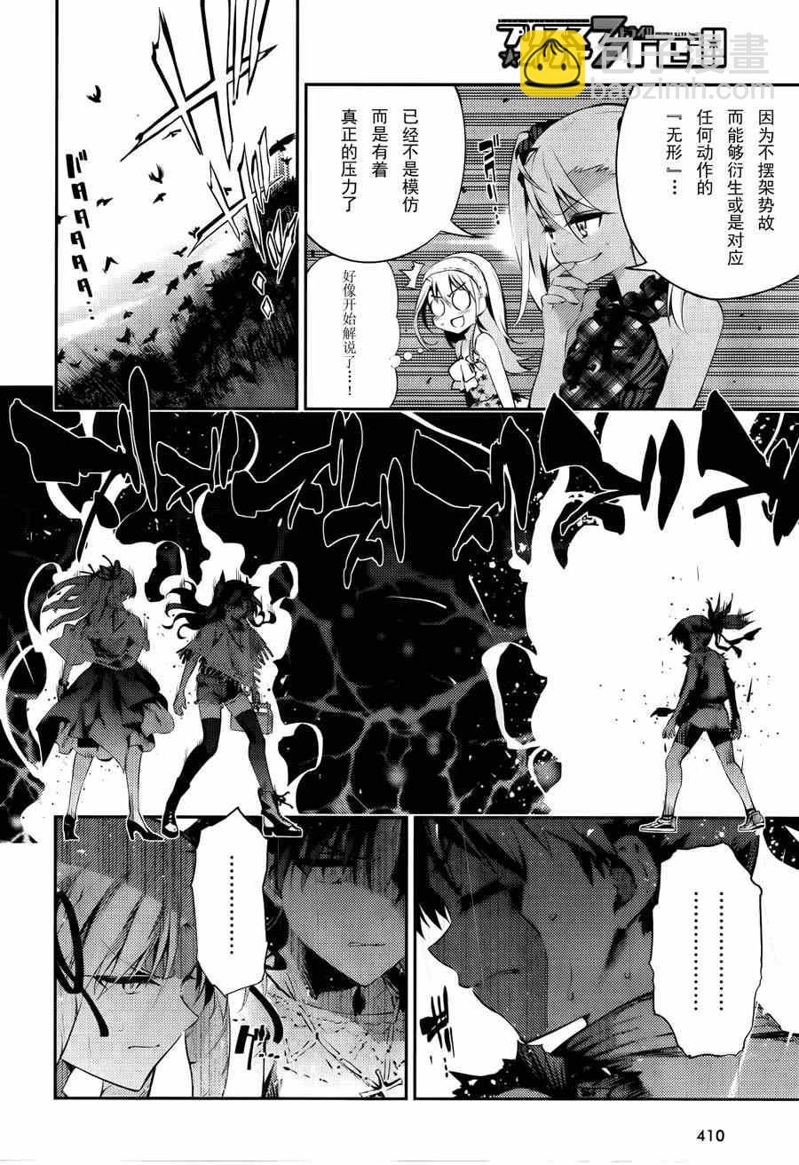 Fate kaleid liner 番外篇2月号7