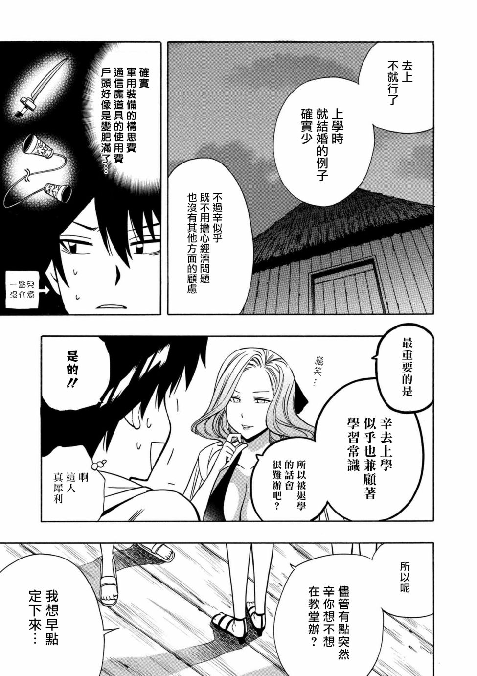 第1话8