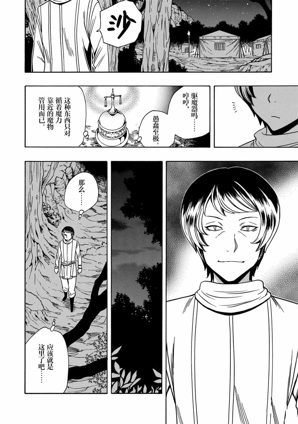 第41话11