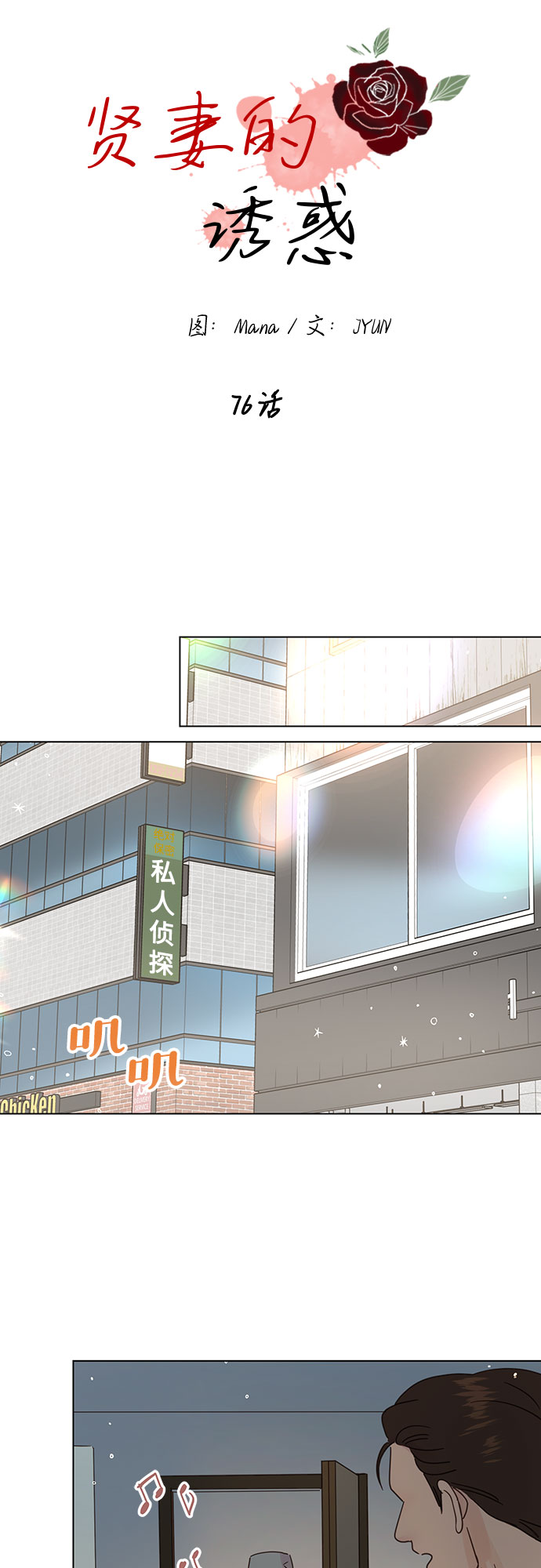 第76话16