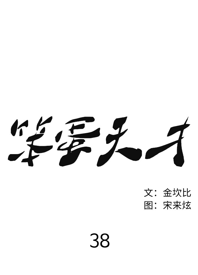 第38话29