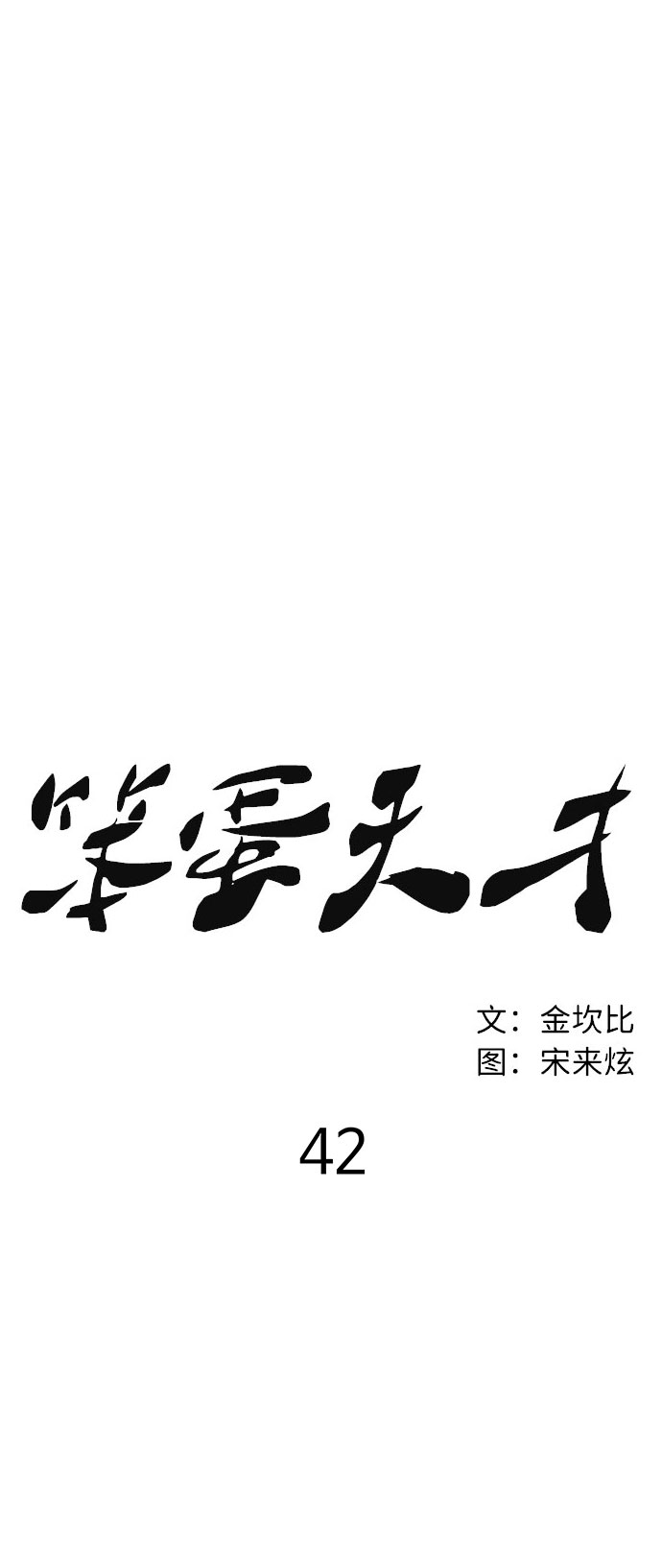 第42话23