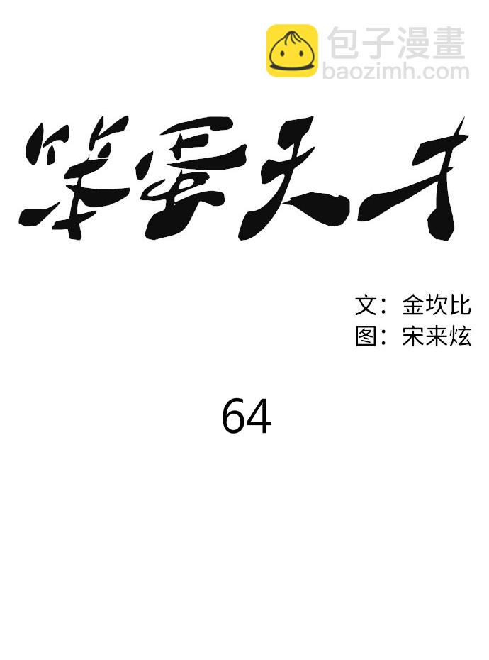 第64话30