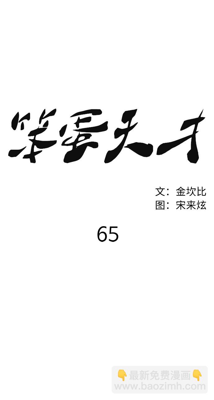 第65话15