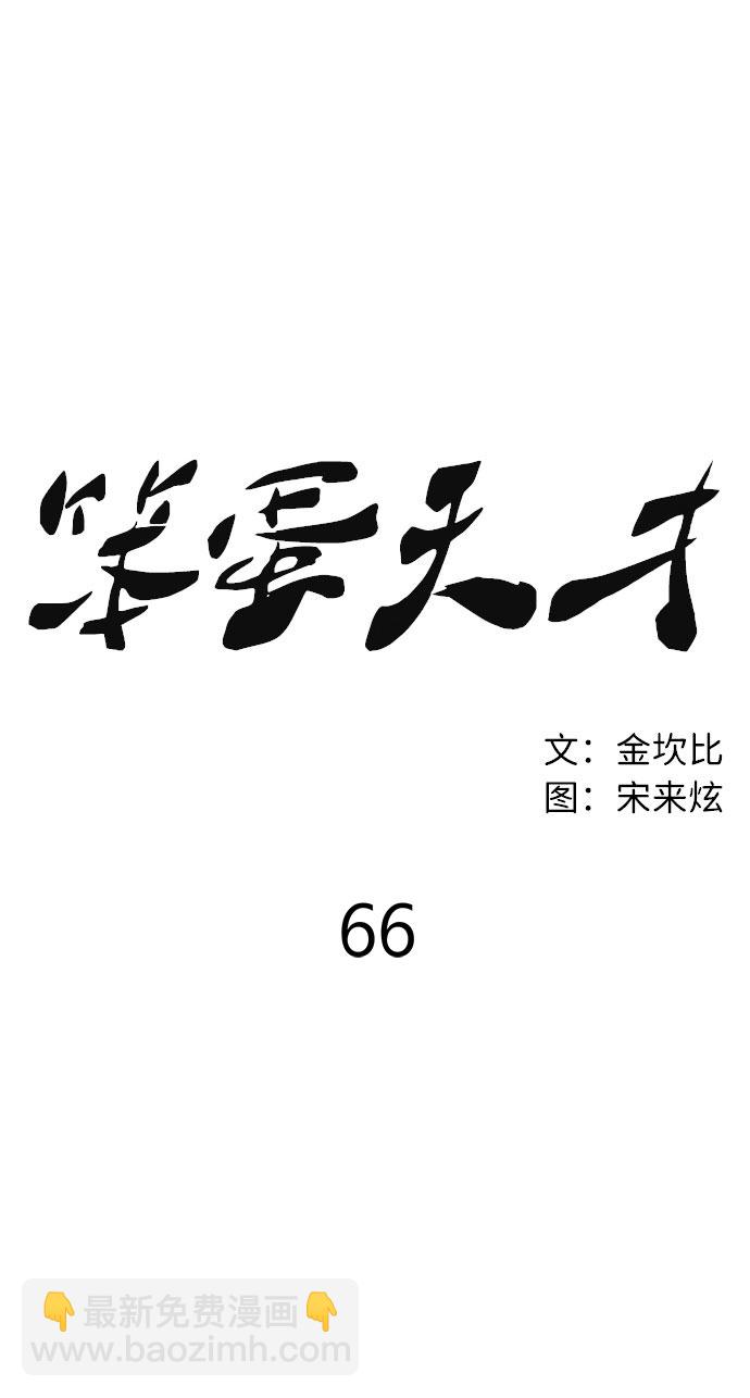 第66话8