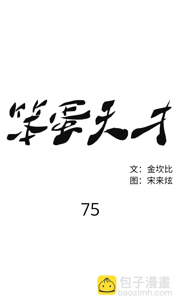 第75话31