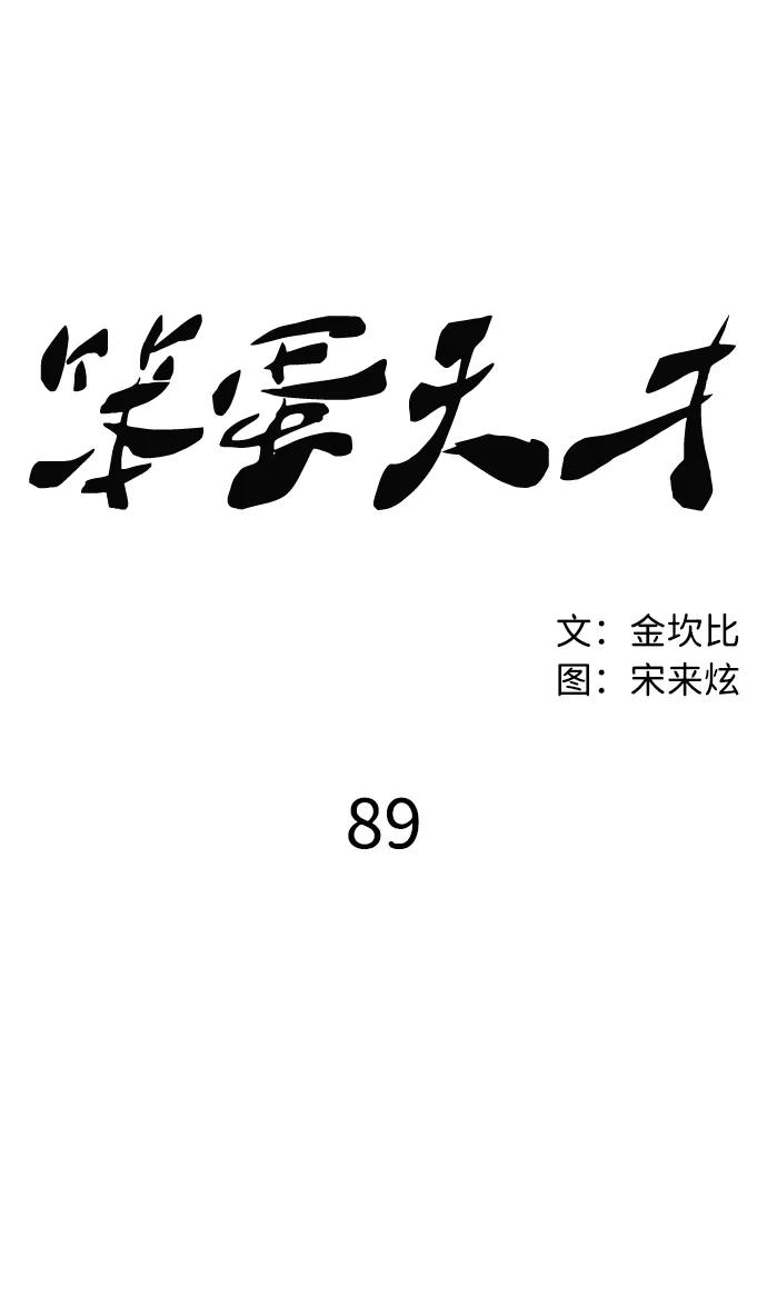 第89话28