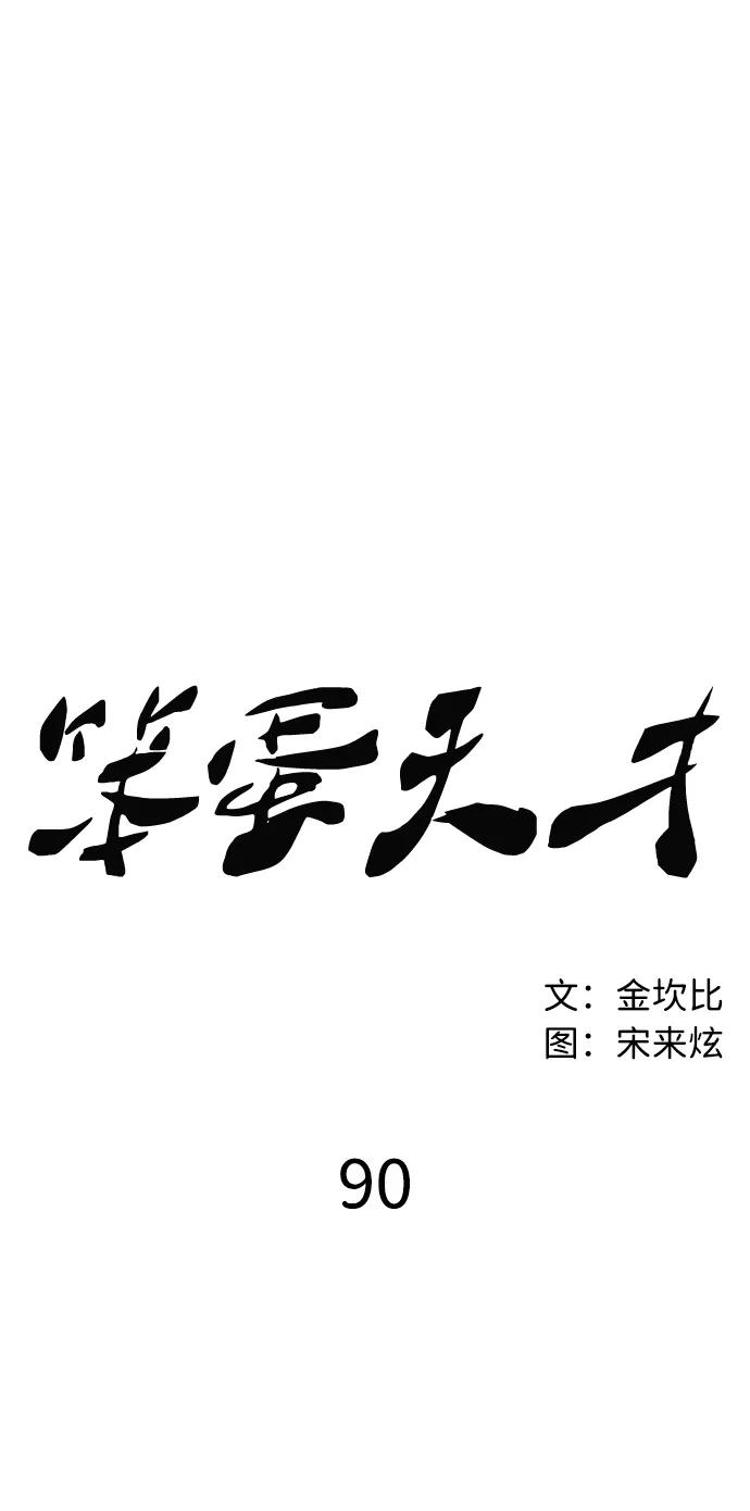 第90话45