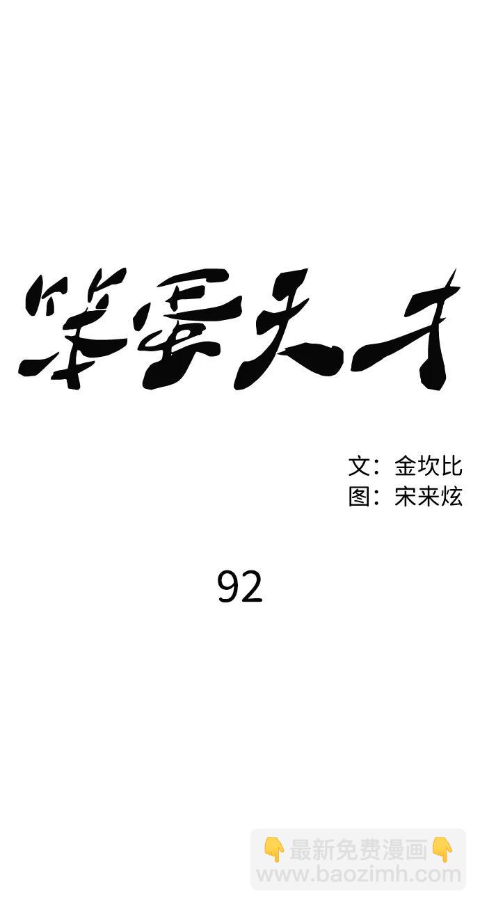 第92话6