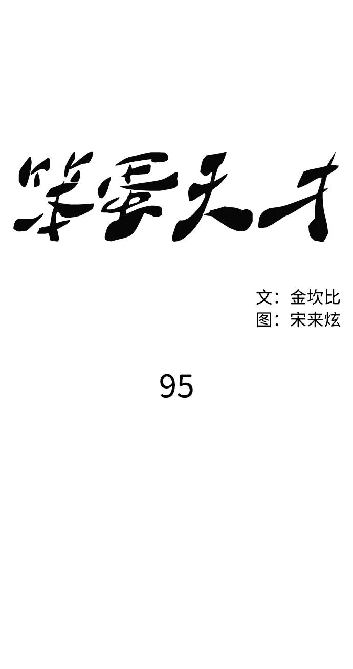 第95话12