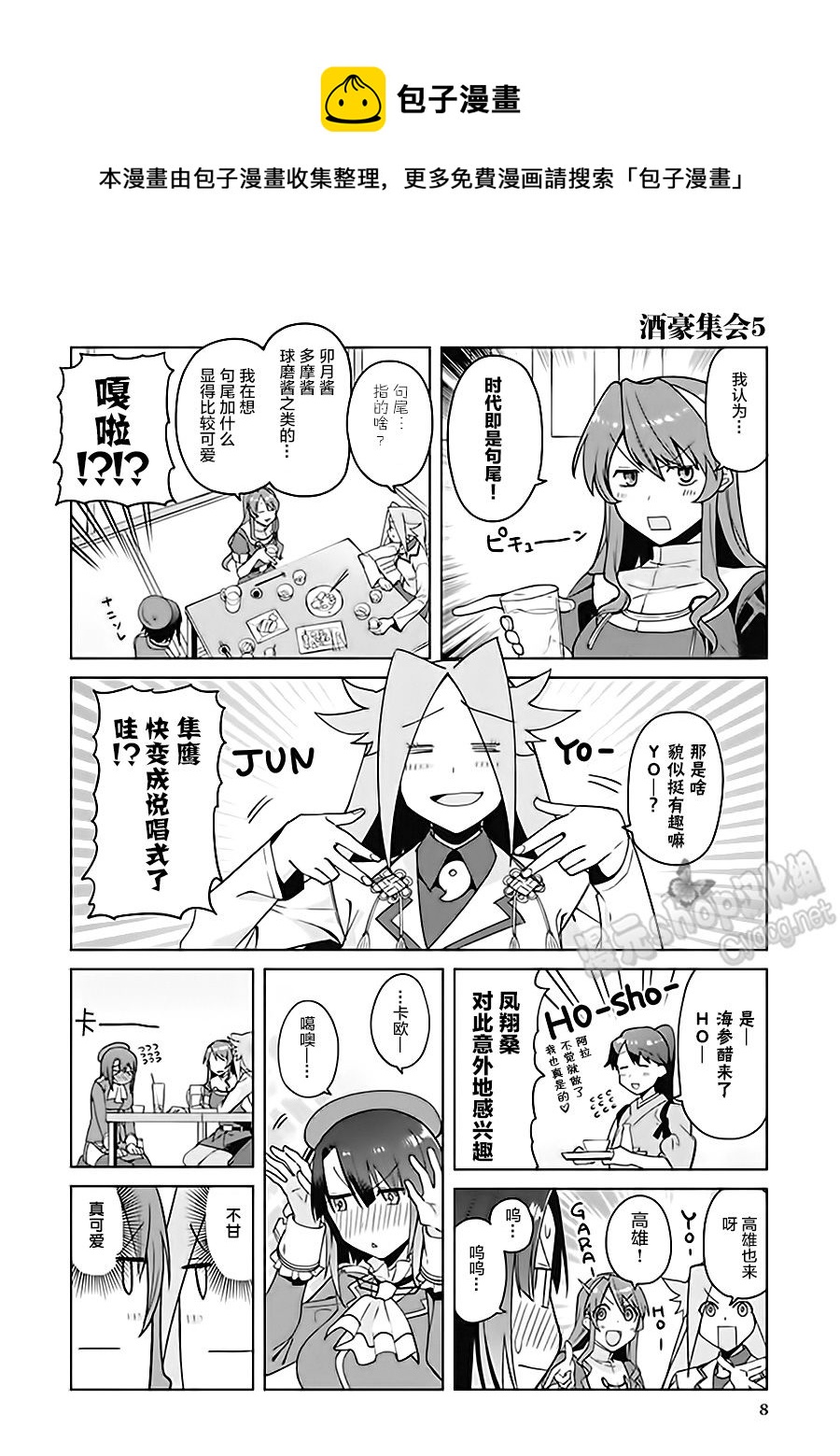 第6卷01话8