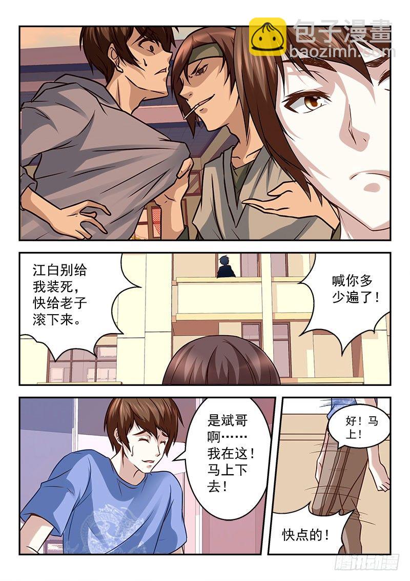 扮猪吃老虎8
