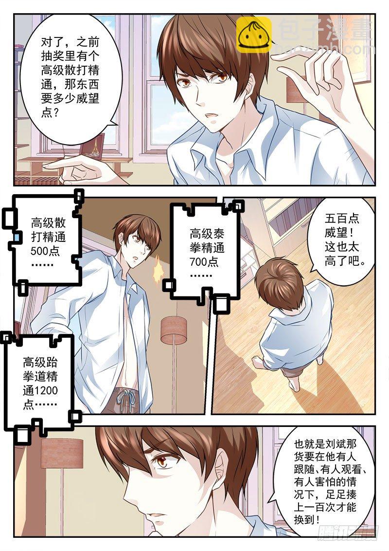 我是宗师？3