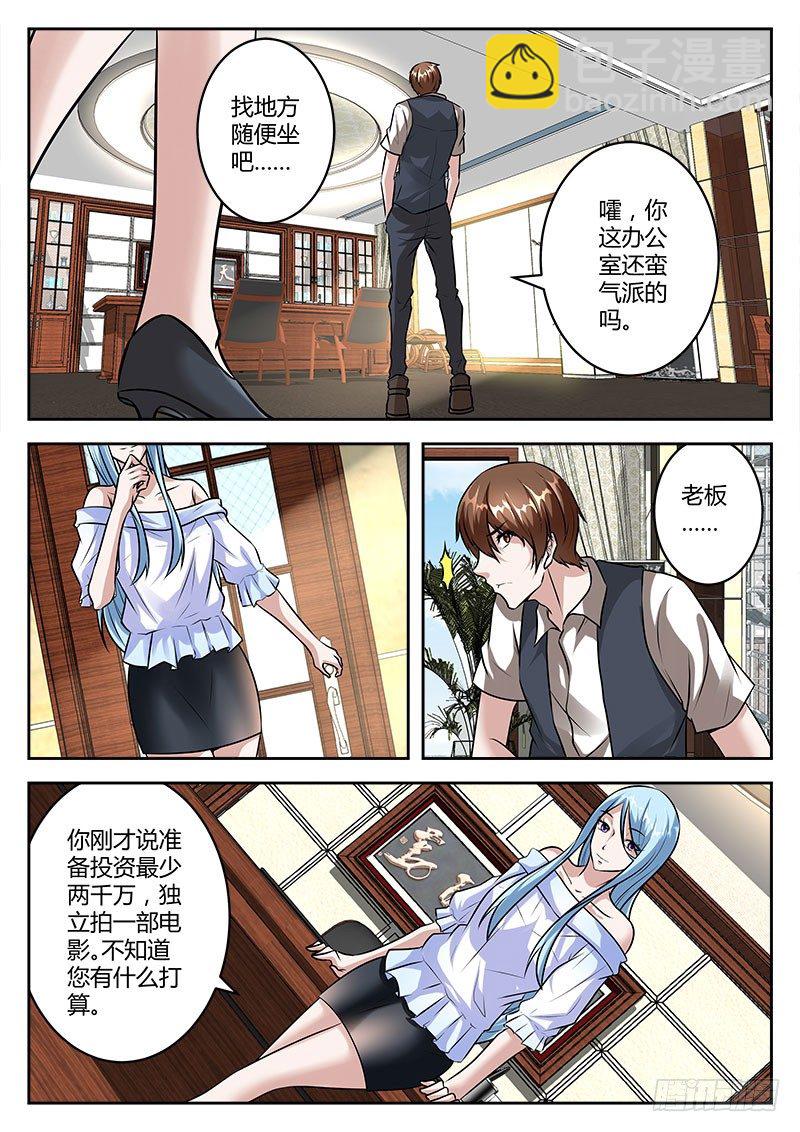 我是大老板8