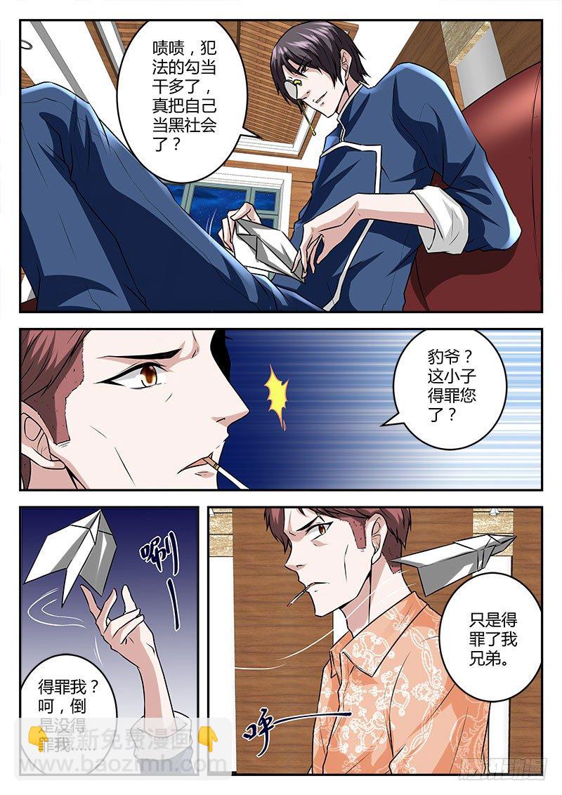 敢得罪我兄弟？11