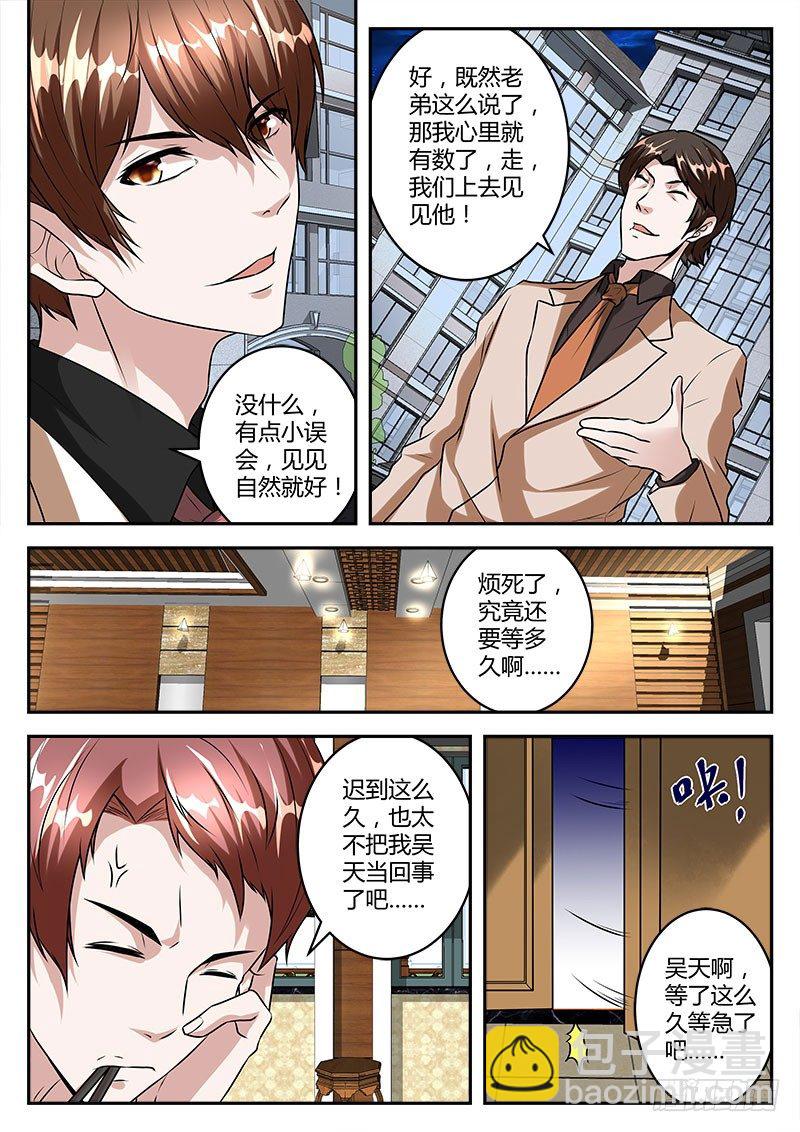 敢得罪我兄弟？3