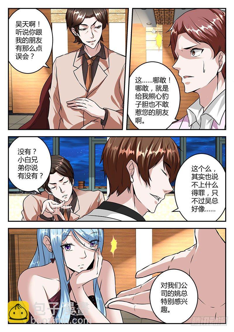 敢得罪我兄弟？5