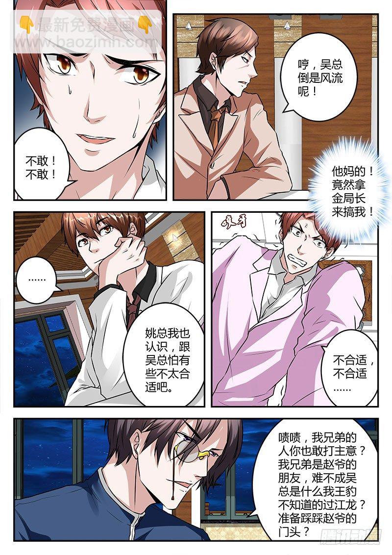 敢得罪我兄弟？6