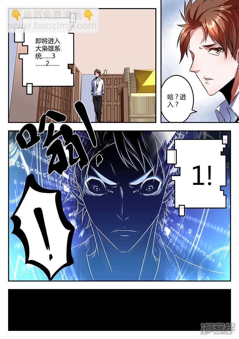 进入枭雄系统！3