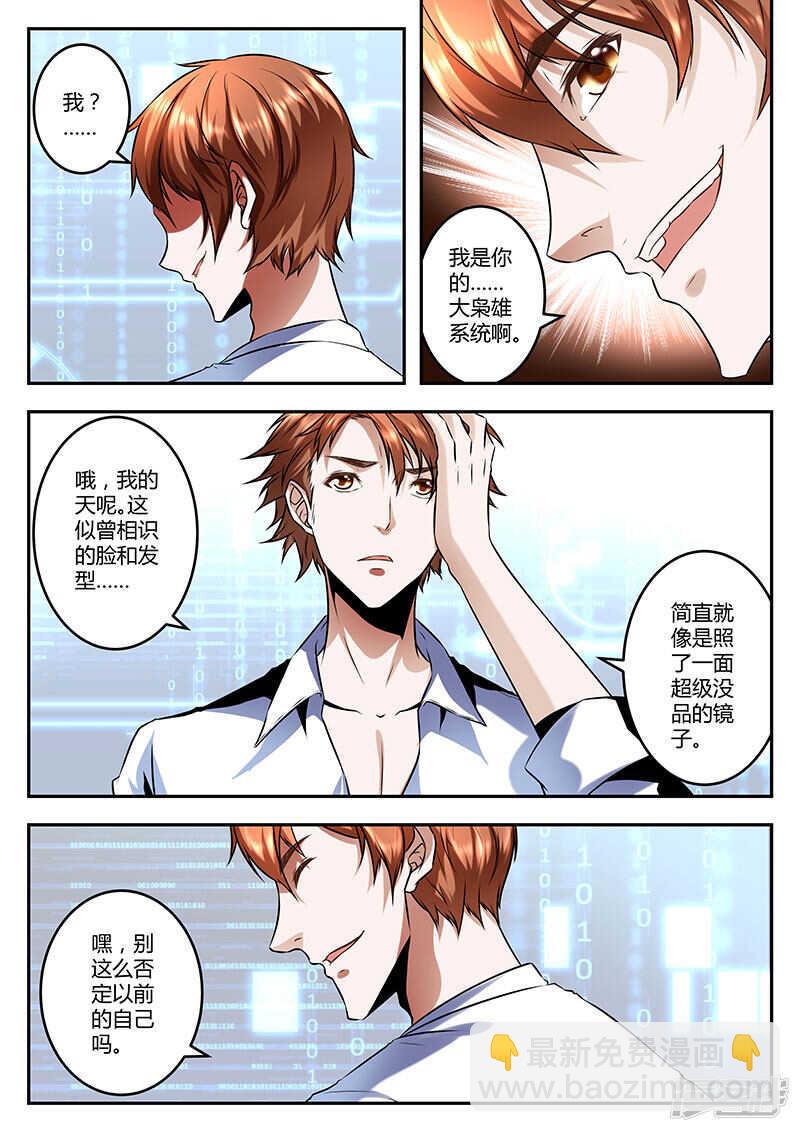 进入枭雄系统！5