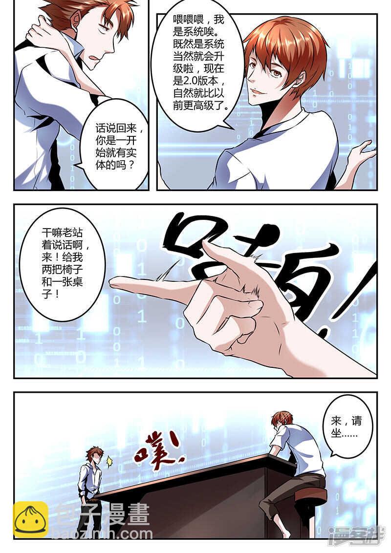 进入枭雄系统！6