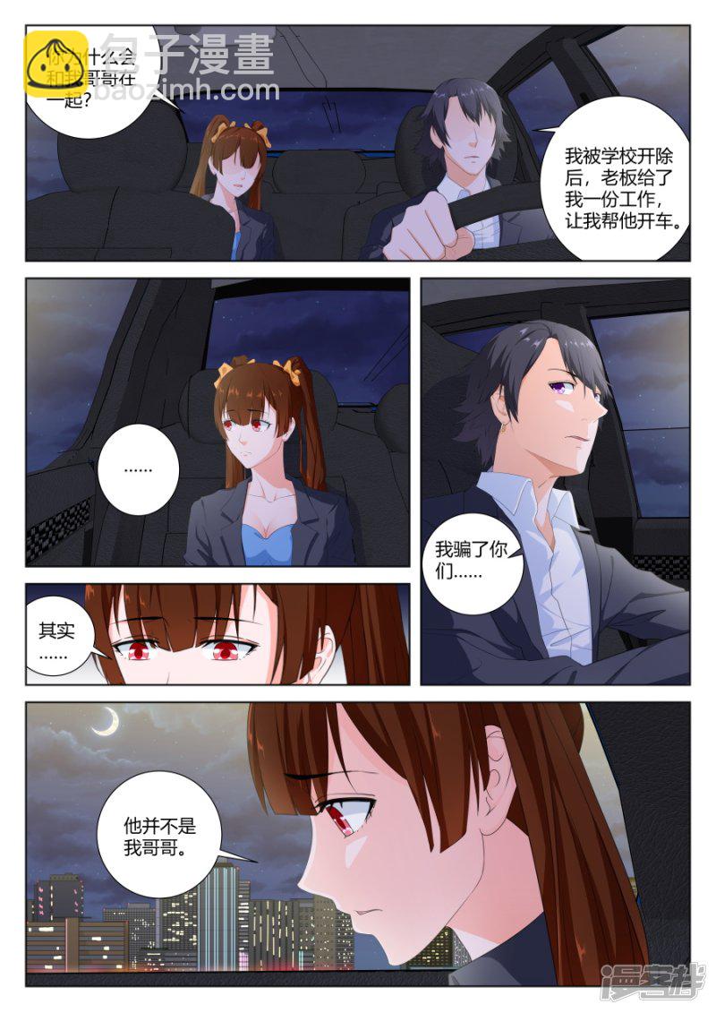 其实我是他的女人10