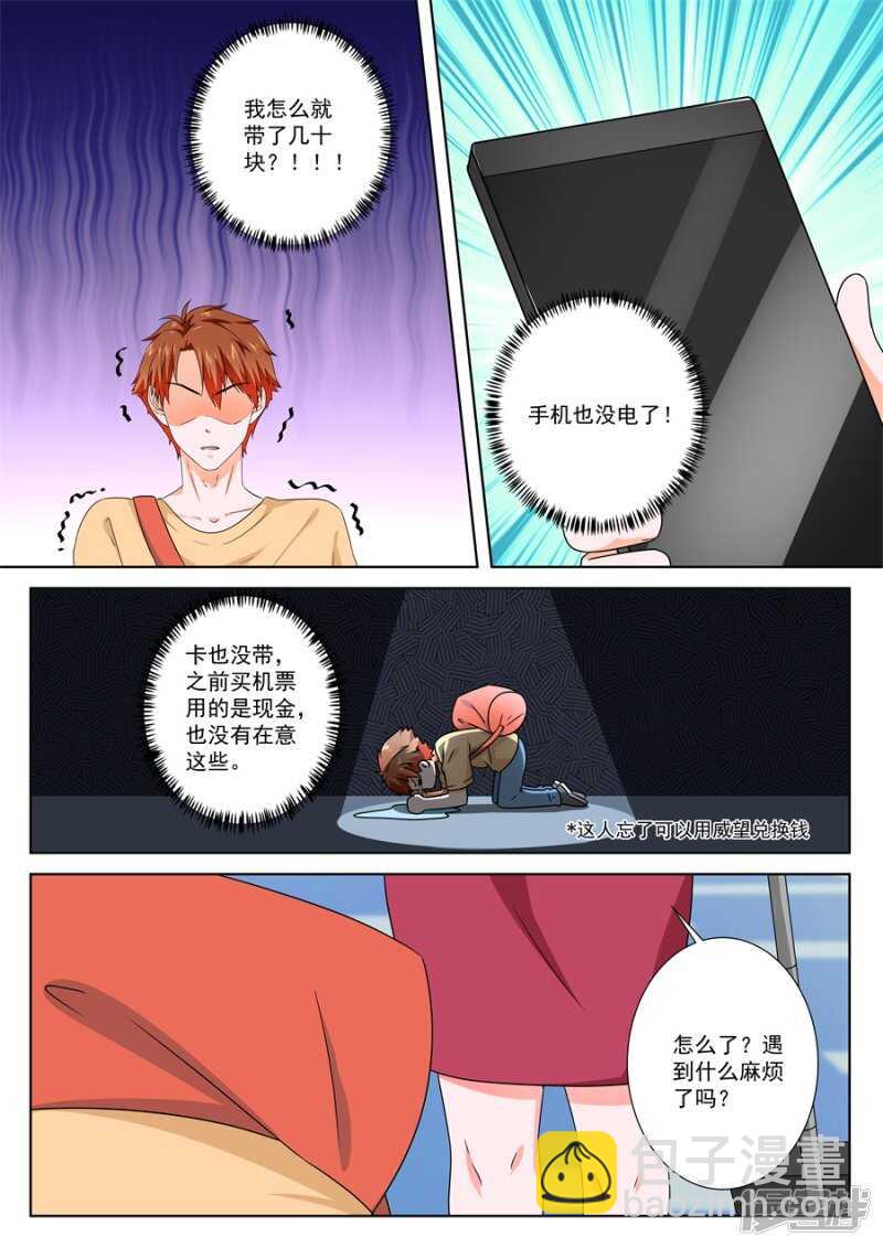 她要带我回家3
